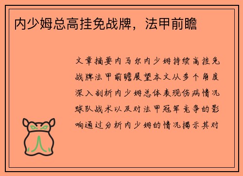 内少姆总高挂免战牌，法甲前瞻